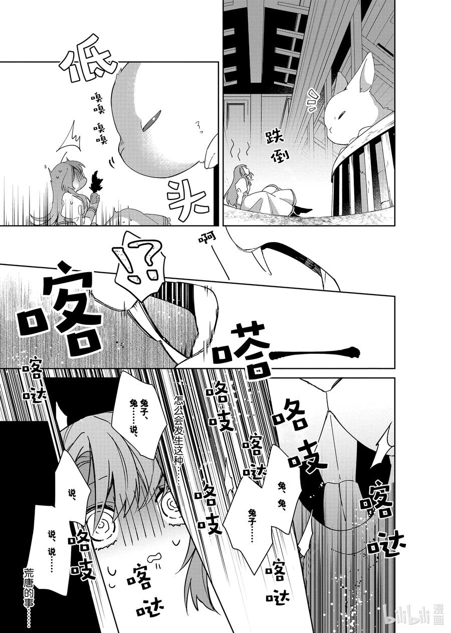 《家里蹲大小姐是懂兽语的圣兽饲养员》1 1 第36页