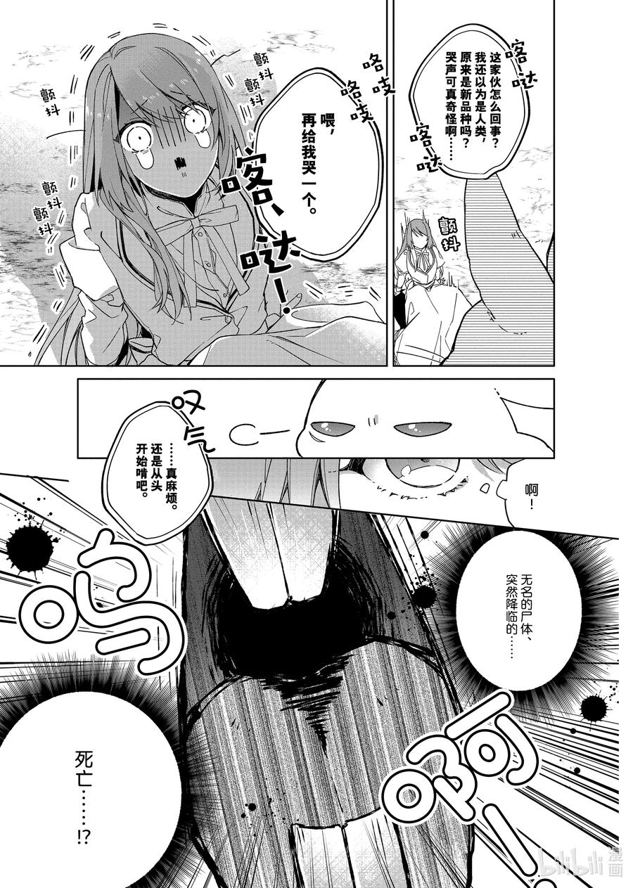 《家里蹲大小姐是懂兽语的圣兽饲养员》1 1 第38页