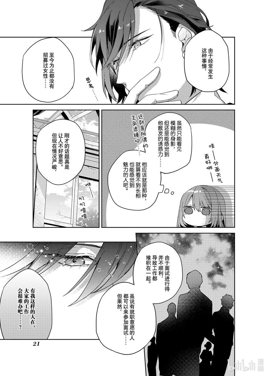 《家里蹲大小姐是懂兽语的圣兽饲养员》1 1 第22页