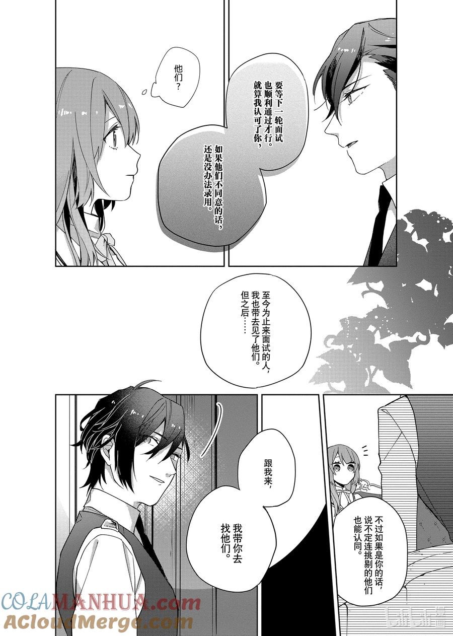《家里蹲大小姐是懂兽语的圣兽饲养员》1 1 第25页