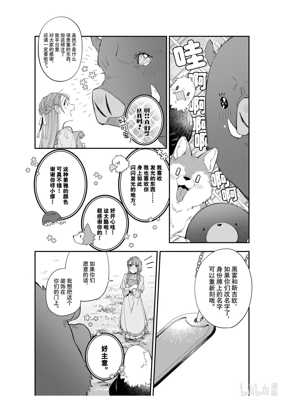 《家里蹲大小姐是懂兽语的圣兽饲养员》19 19 第20页