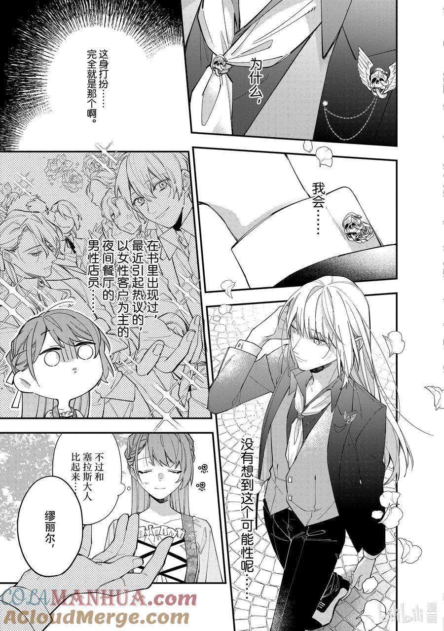 《家里蹲大小姐是懂兽语的圣兽饲养员》19 19 第3页