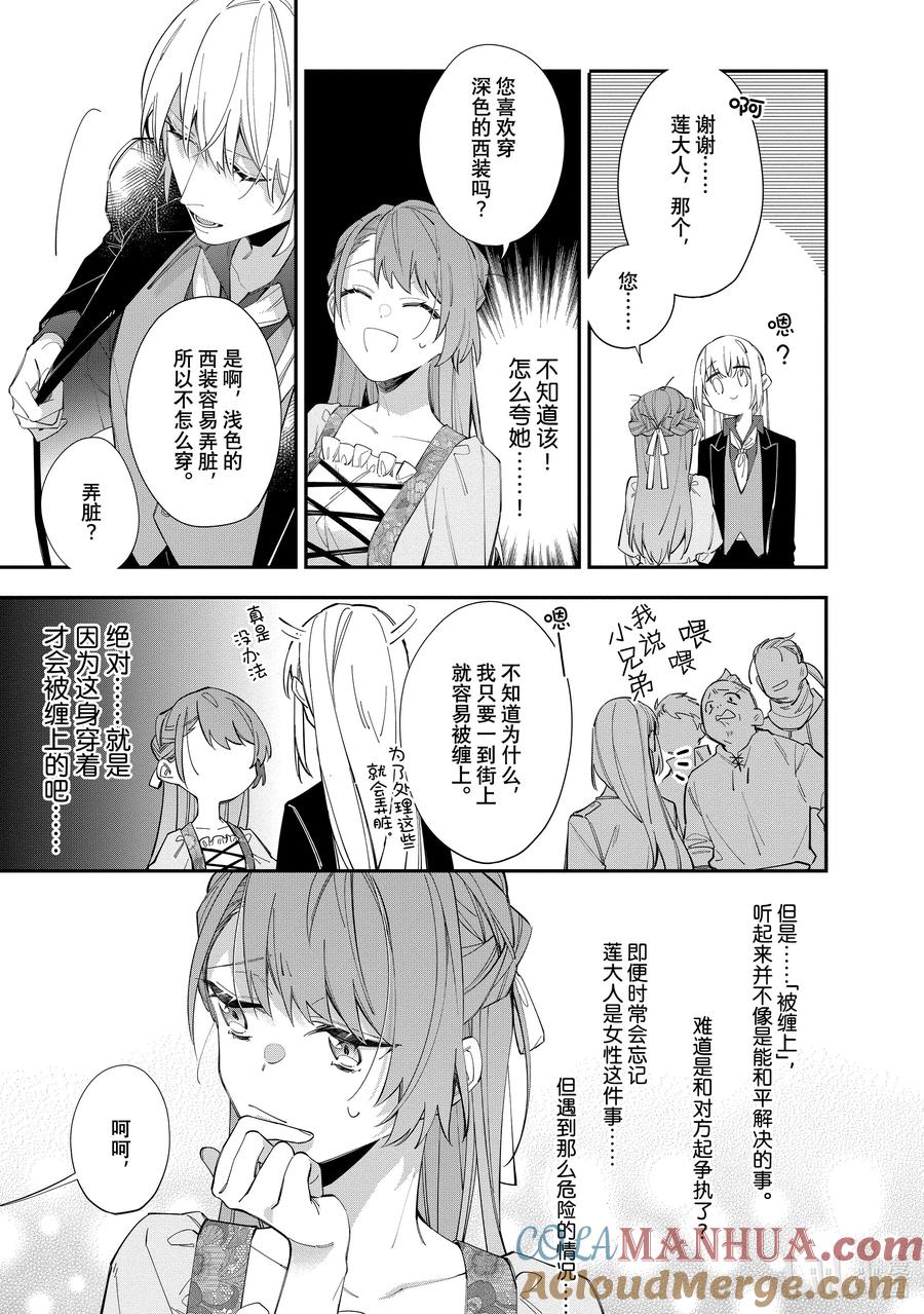 《家里蹲大小姐是懂兽语的圣兽饲养员》19 19 第5页
