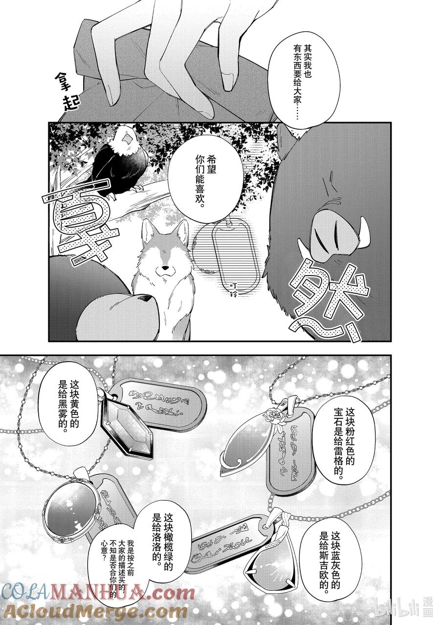 《家里蹲大小姐是懂兽语的圣兽饲养员》19 19 第19页
