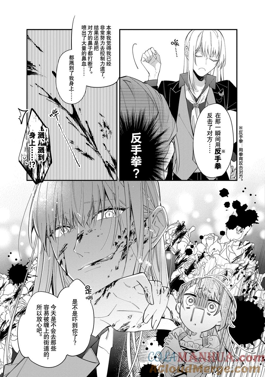 《家里蹲大小姐是懂兽语的圣兽饲养员》19 19 第7页