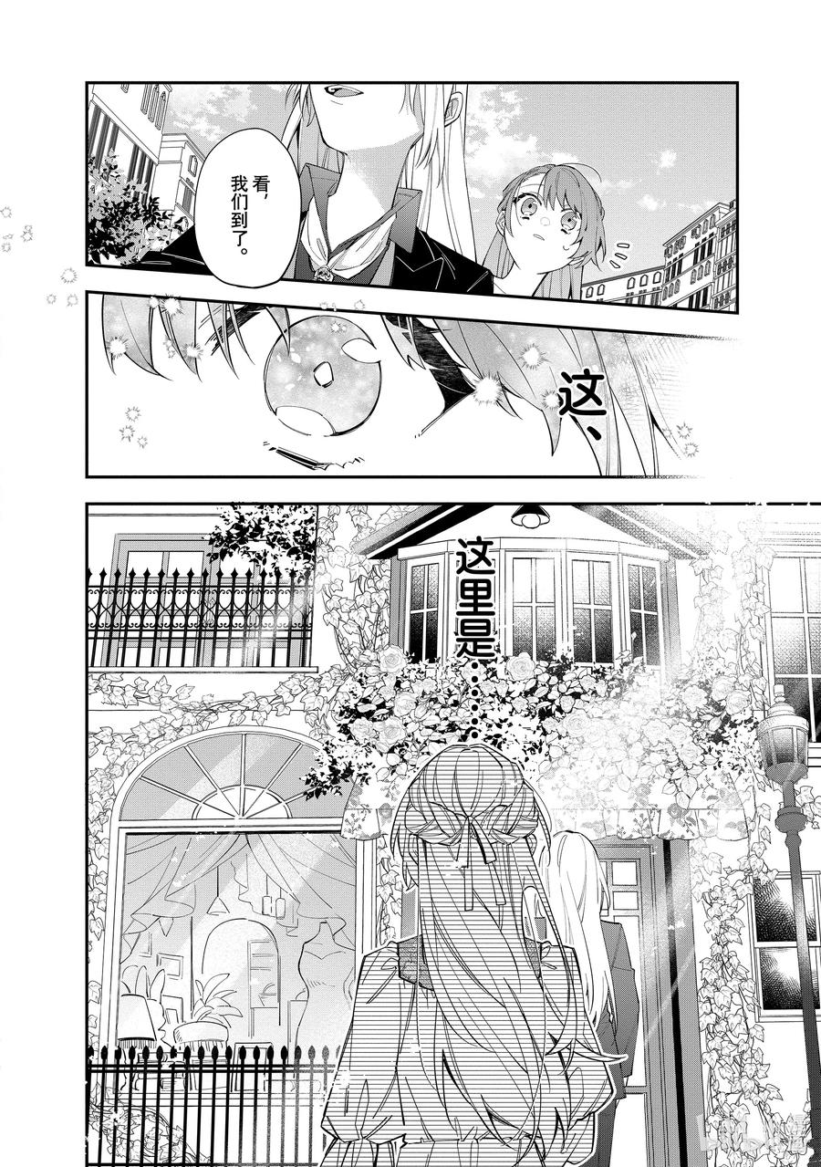 《家里蹲大小姐是懂兽语的圣兽饲养员》19 19 第8页
