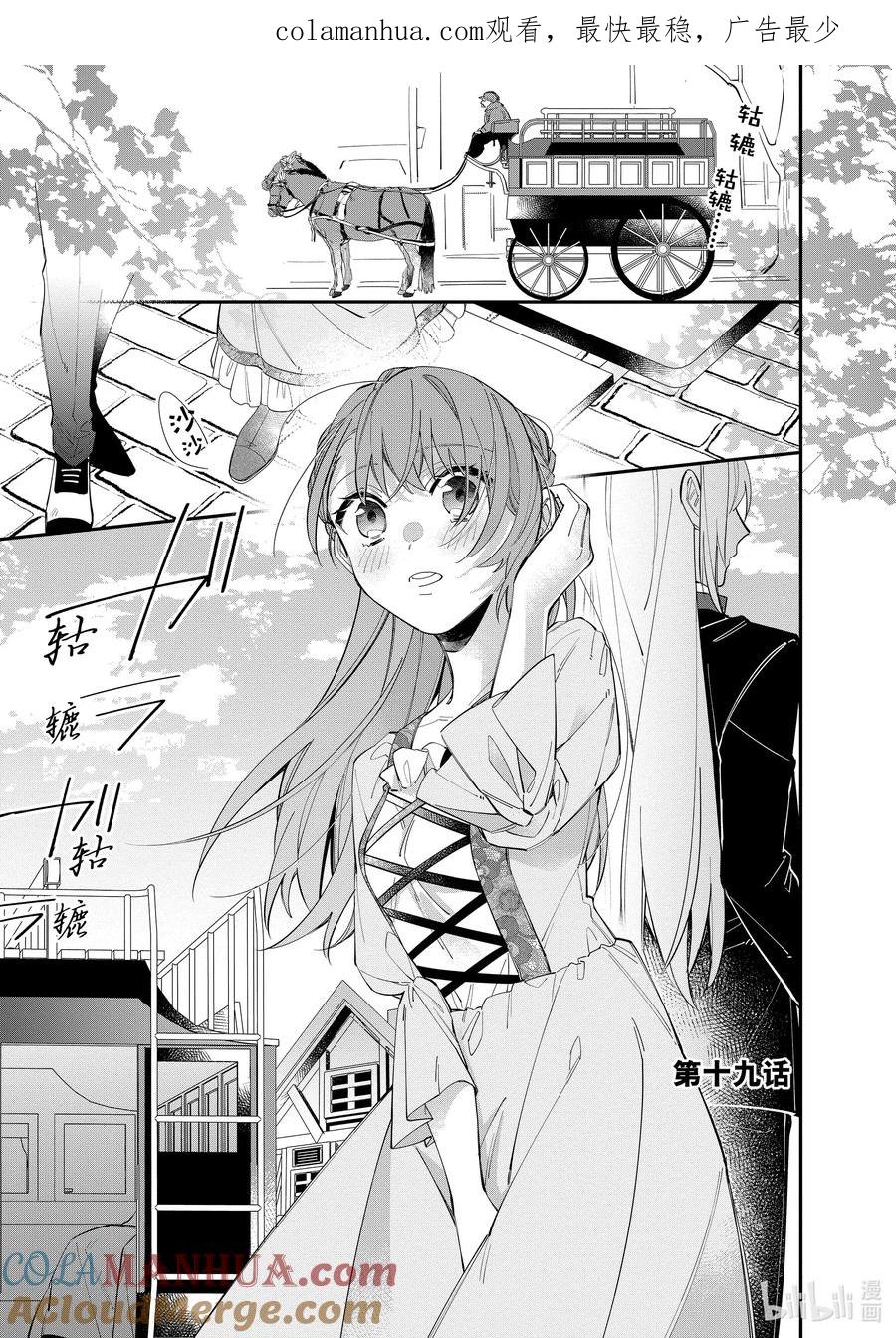 《家里蹲大小姐是懂兽语的圣兽饲养员》19 19 第1页