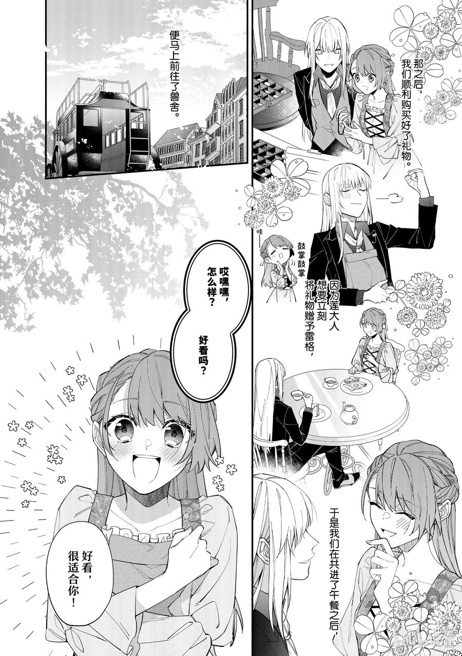 《家里蹲大小姐是懂兽语的圣兽饲养员》19 19 第16页