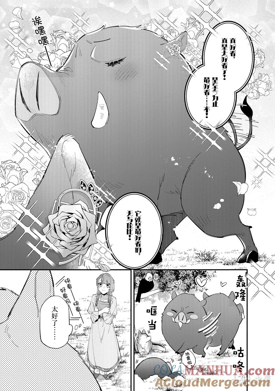 《家里蹲大小姐是懂兽语的圣兽饲养员》19 19 第17页
