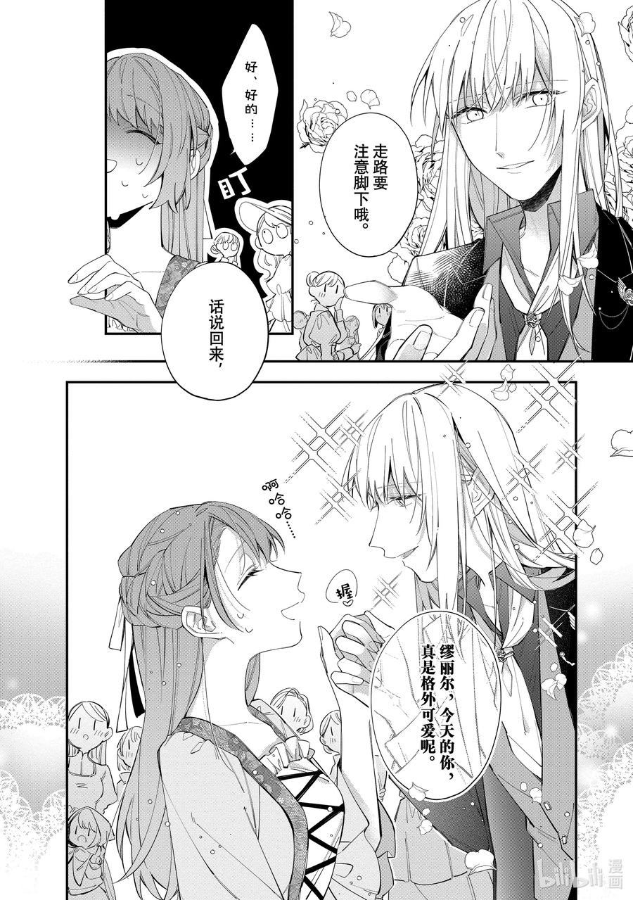 《家里蹲大小姐是懂兽语的圣兽饲养员》19 19 第4页