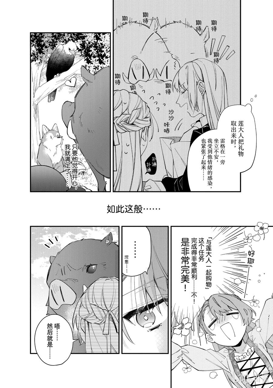 《家里蹲大小姐是懂兽语的圣兽饲养员》19 19 第18页