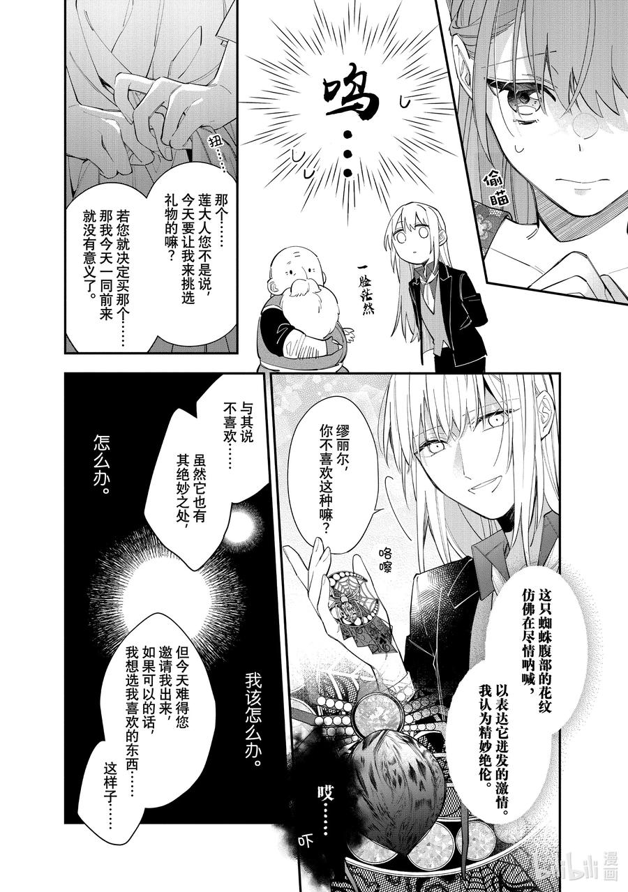 《家里蹲大小姐是懂兽语的圣兽饲养员》19 19 第14页