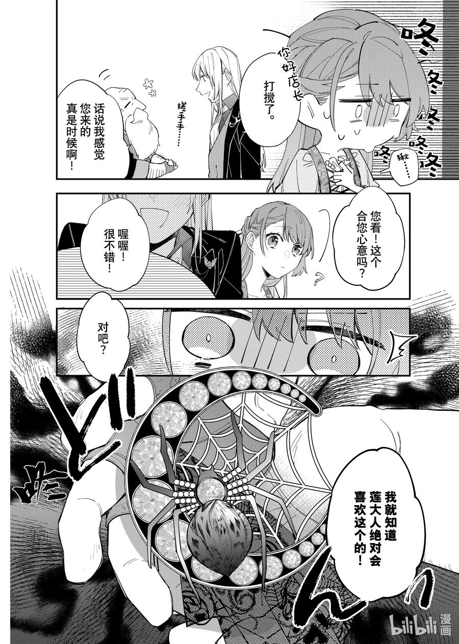 《家里蹲大小姐是懂兽语的圣兽饲养员》19 19 第12页