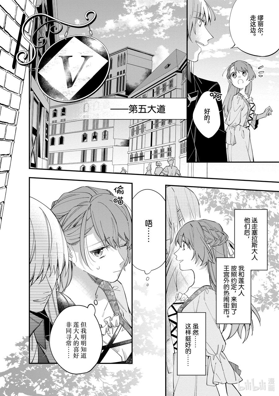 《家里蹲大小姐是懂兽语的圣兽饲养员》19 19 第2页