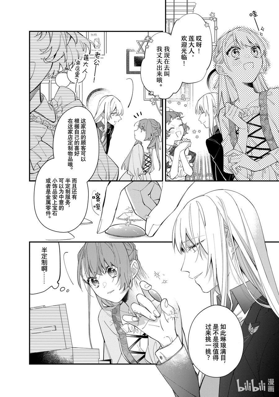 《家里蹲大小姐是懂兽语的圣兽饲养员》19 19 第10页