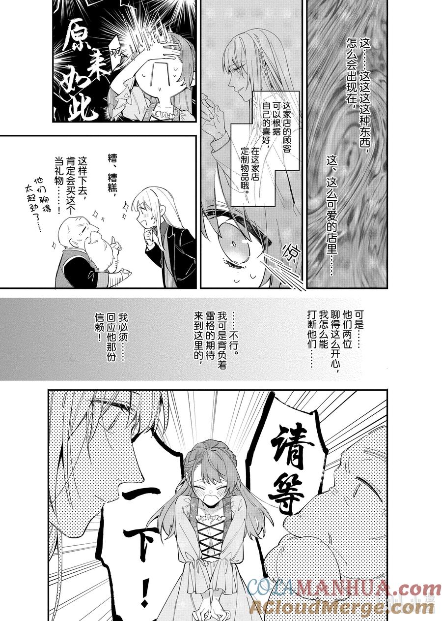 《家里蹲大小姐是懂兽语的圣兽饲养员》19 19 第13页