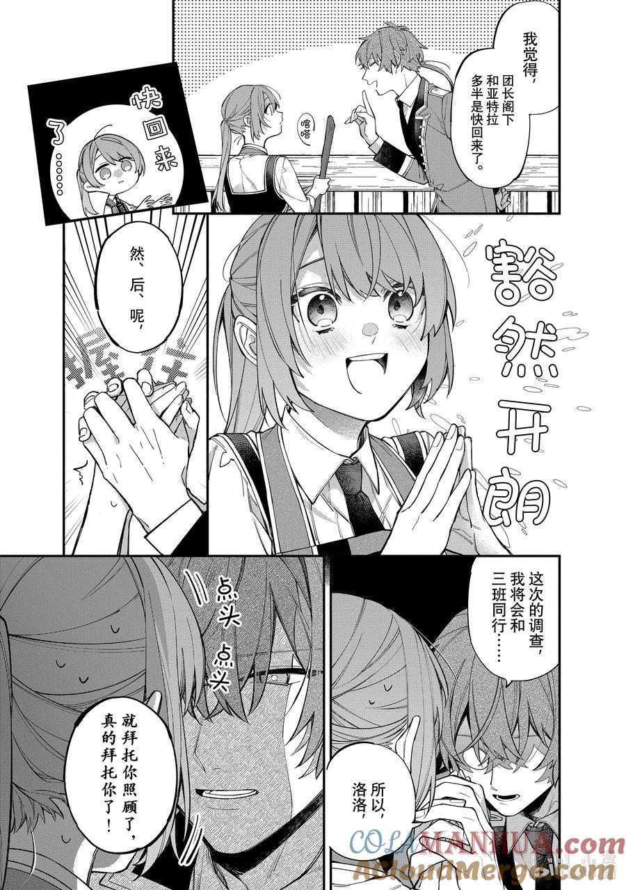 《家里蹲大小姐是懂兽语的圣兽饲养员》20 20 第3页