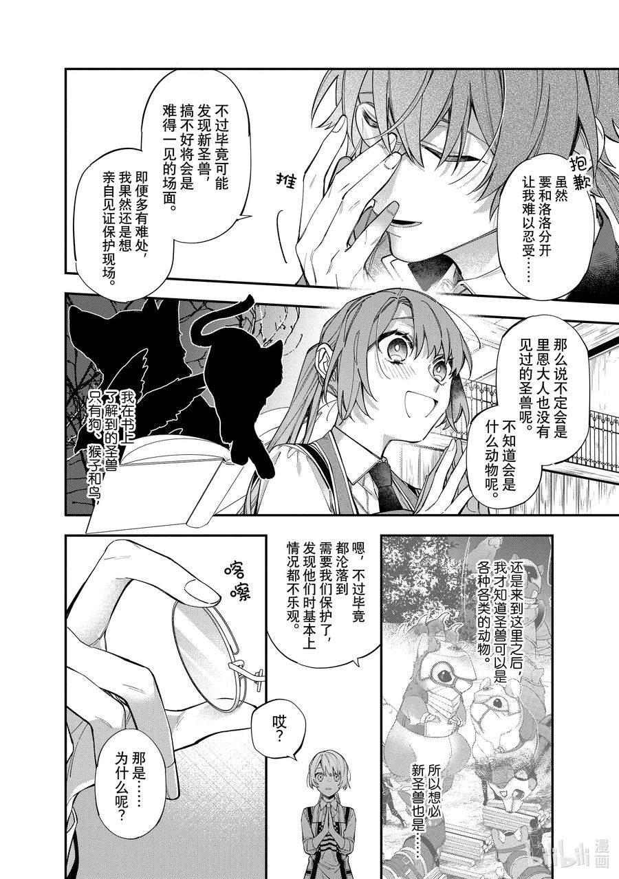 《家里蹲大小姐是懂兽语的圣兽饲养员》20 20 第4页
