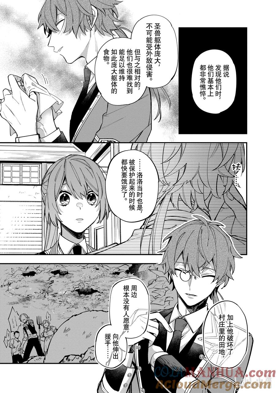《家里蹲大小姐是懂兽语的圣兽饲养员》20 20 第5页