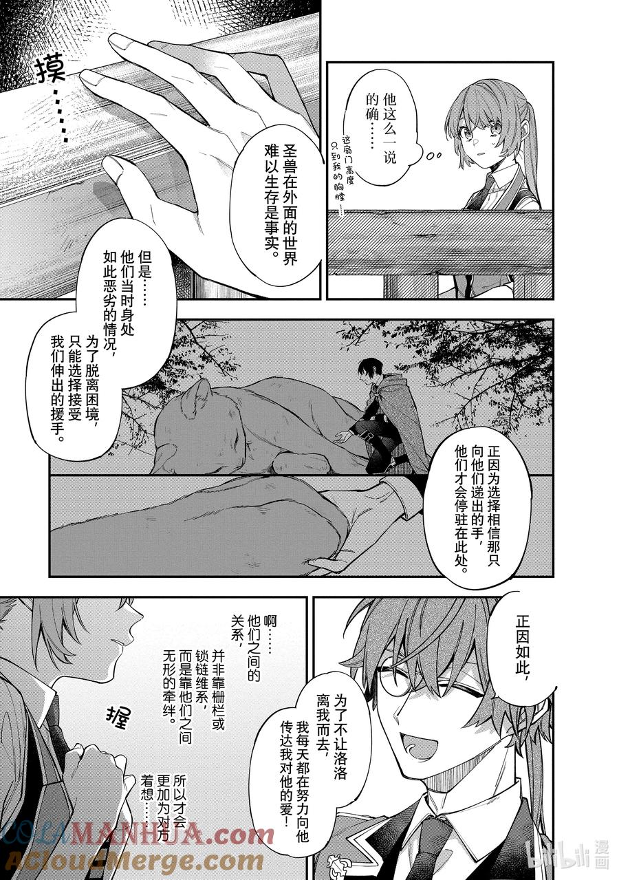 《家里蹲大小姐是懂兽语的圣兽饲养员》20 20 第9页
