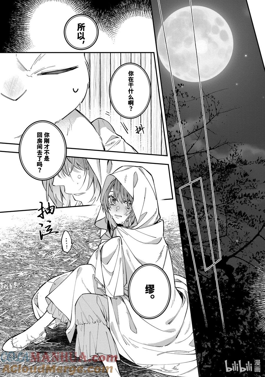 《家里蹲大小姐是懂兽语的圣兽饲养员》21 21 第22页