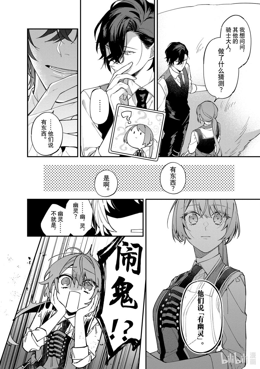 《家里蹲大小姐是懂兽语的圣兽饲养员》21 21 第15页