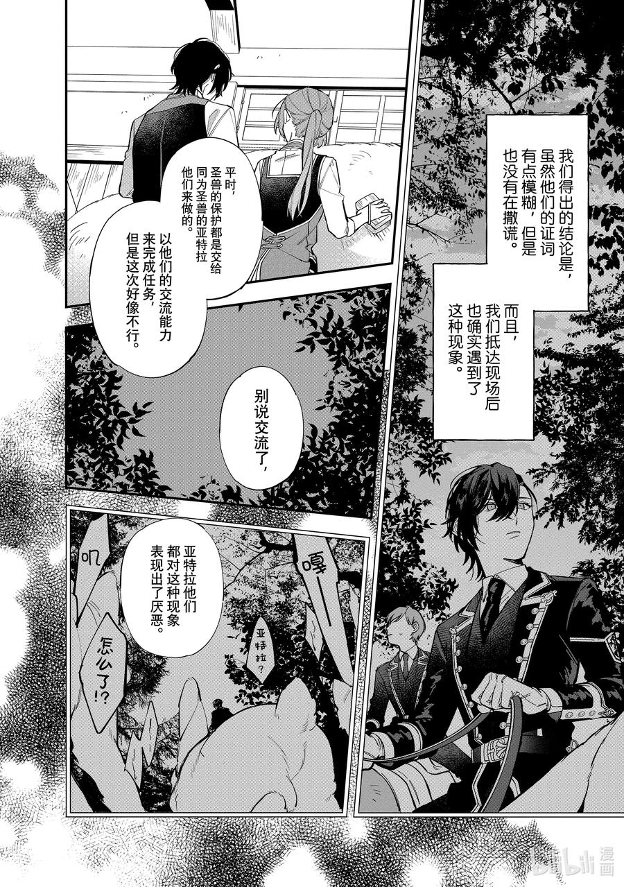 《家里蹲大小姐是懂兽语的圣兽饲养员》21 21 第13页
