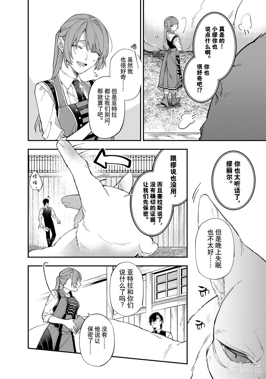 《家里蹲大小姐是懂兽语的圣兽饲养员》21 21 第5页