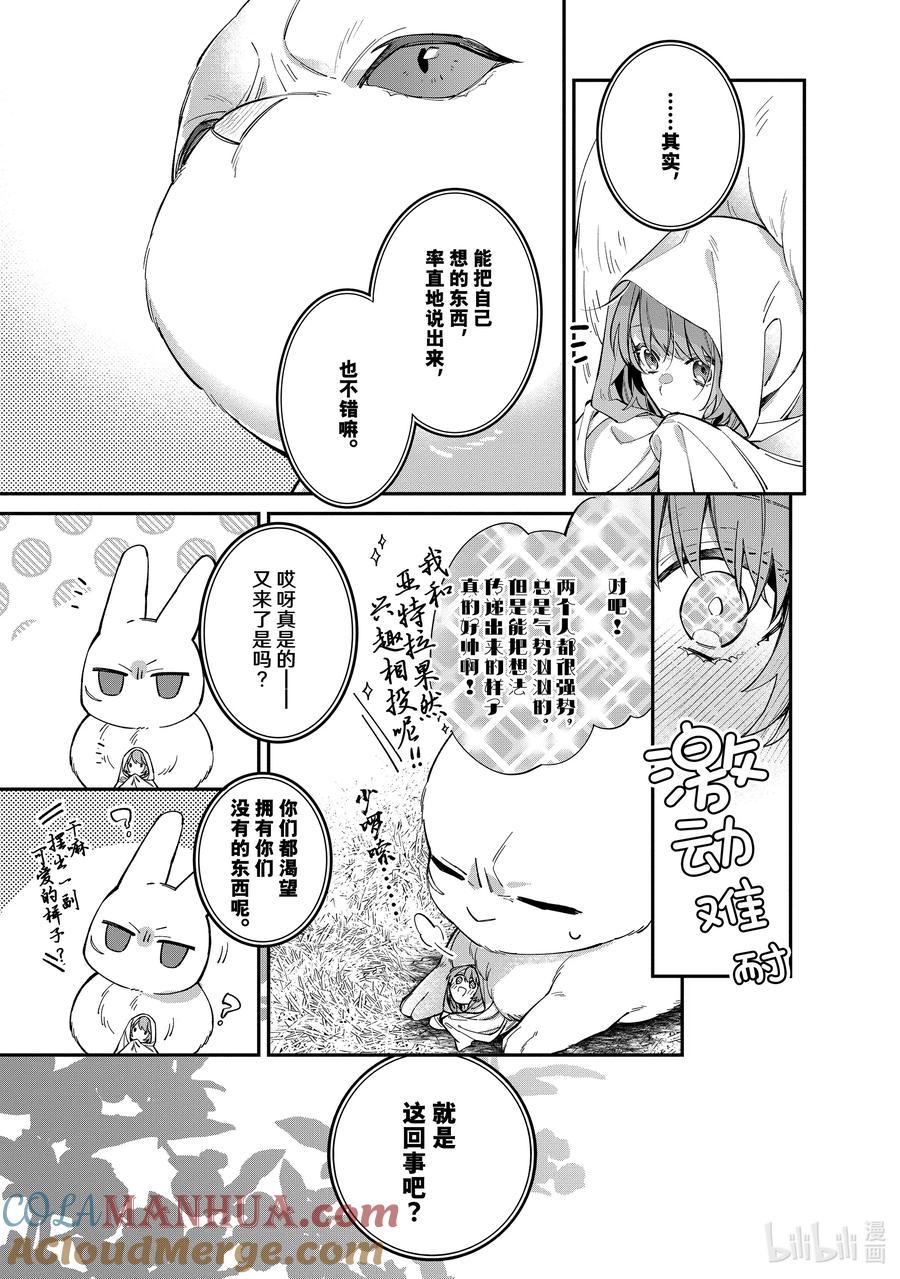 《家里蹲大小姐是懂兽语的圣兽饲养员》21 21 第26页
