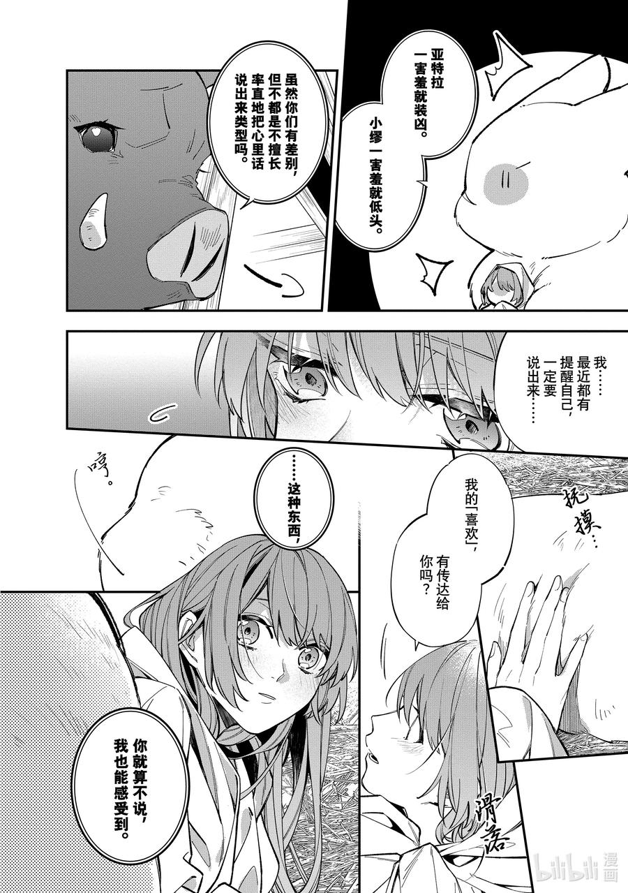 《家里蹲大小姐是懂兽语的圣兽饲养员》21 21 第27页