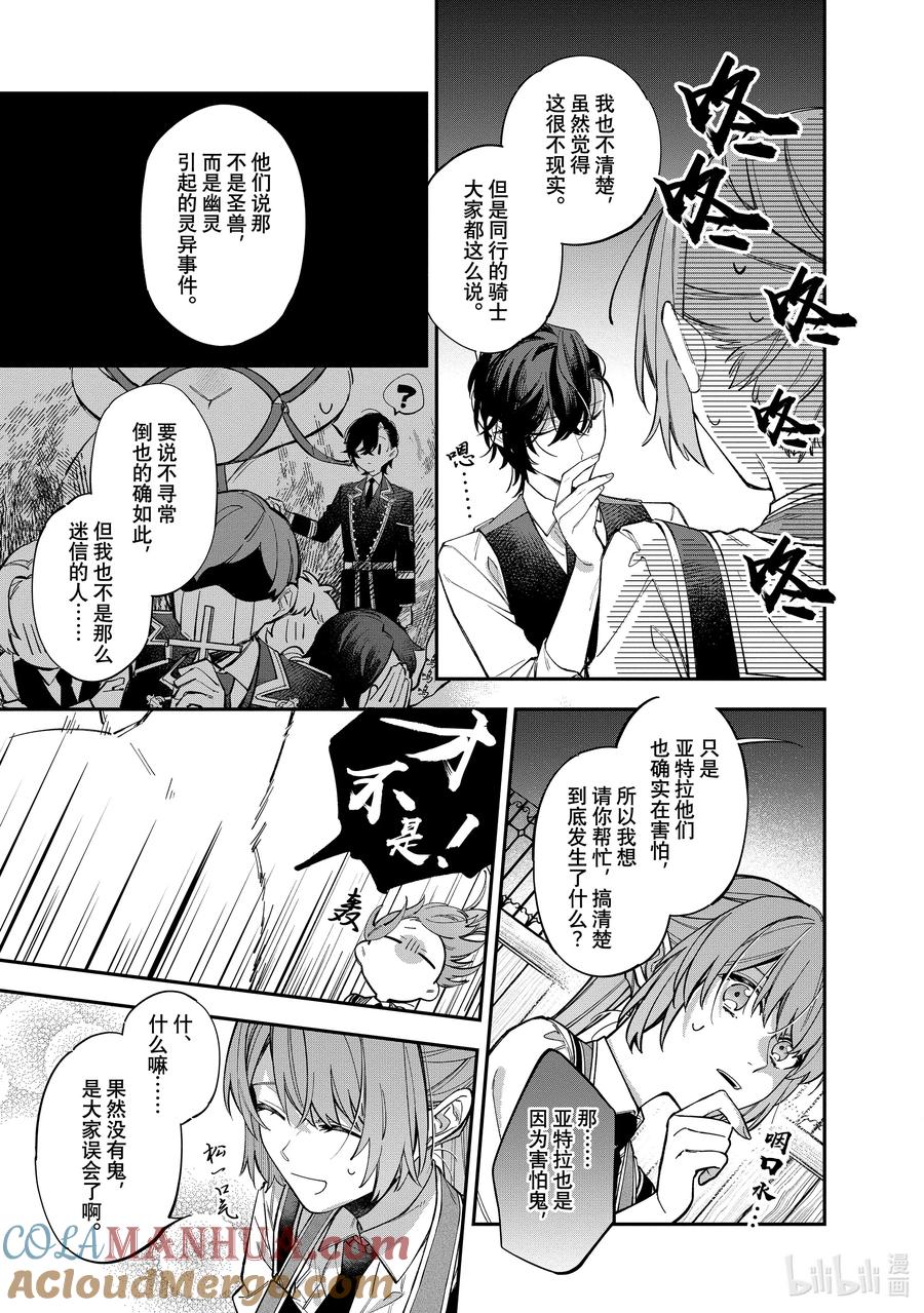 《家里蹲大小姐是懂兽语的圣兽饲养员》21 21 第16页
