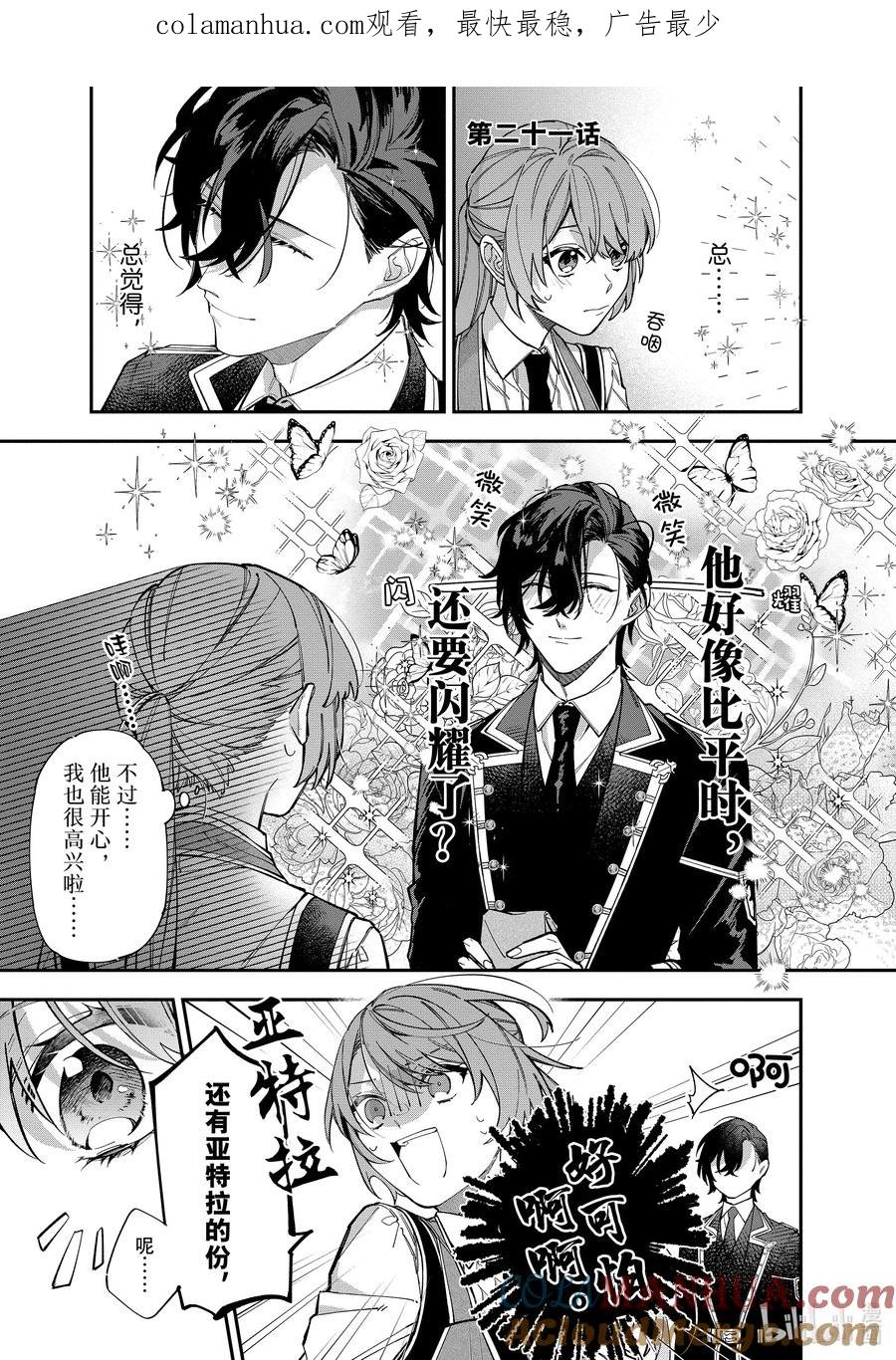 《家里蹲大小姐是懂兽语的圣兽饲养员》21 21 第1页