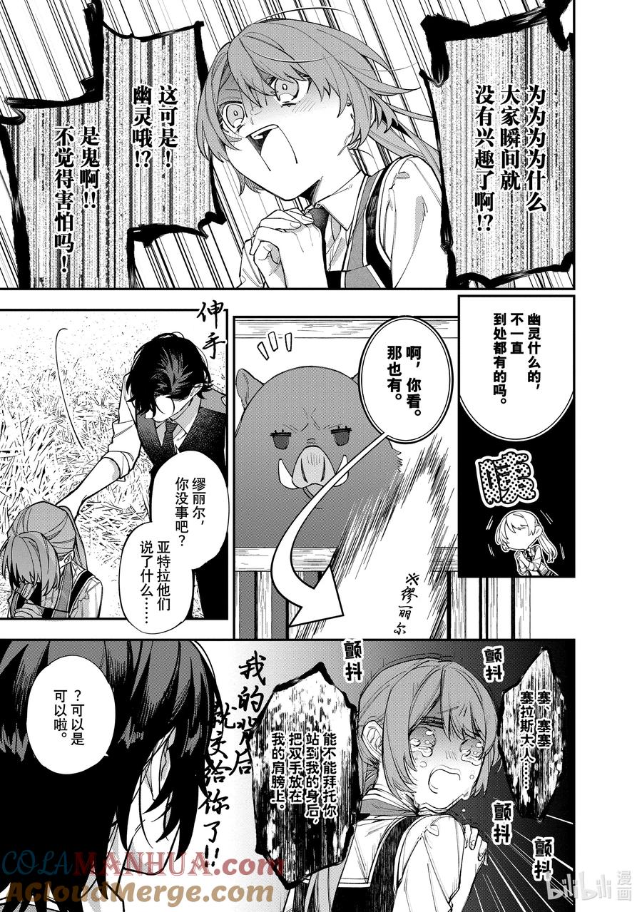 《家里蹲大小姐是懂兽语的圣兽饲养员》21 21 第18页