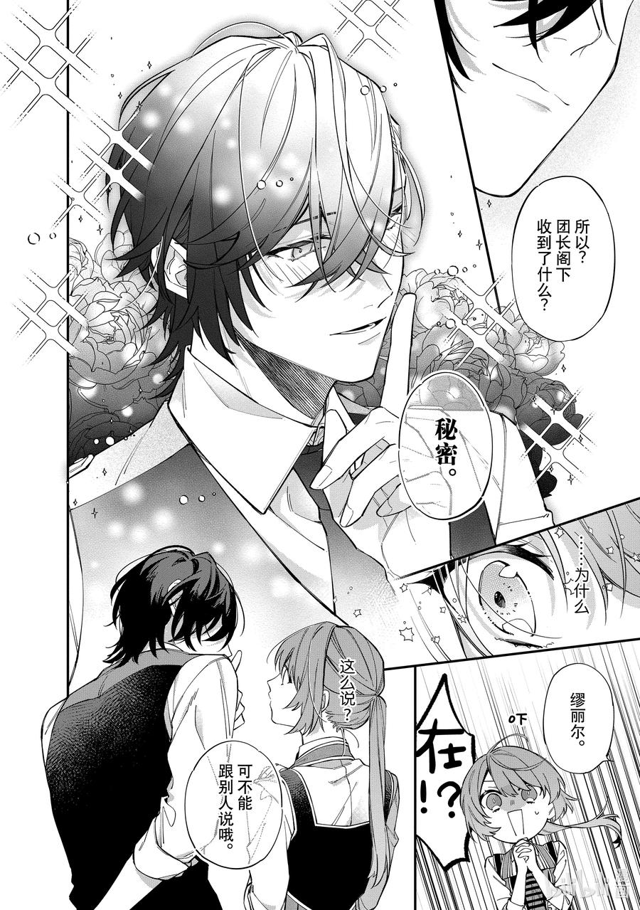 《家里蹲大小姐是懂兽语的圣兽饲养员》21 21 第9页