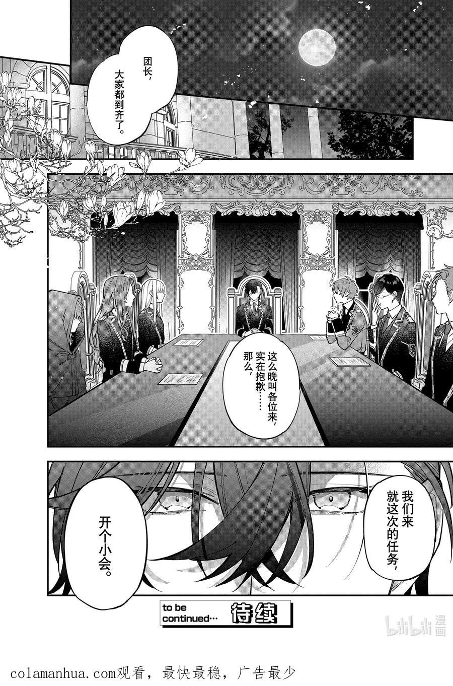 《家里蹲大小姐是懂兽语的圣兽饲养员》21 21 第31页