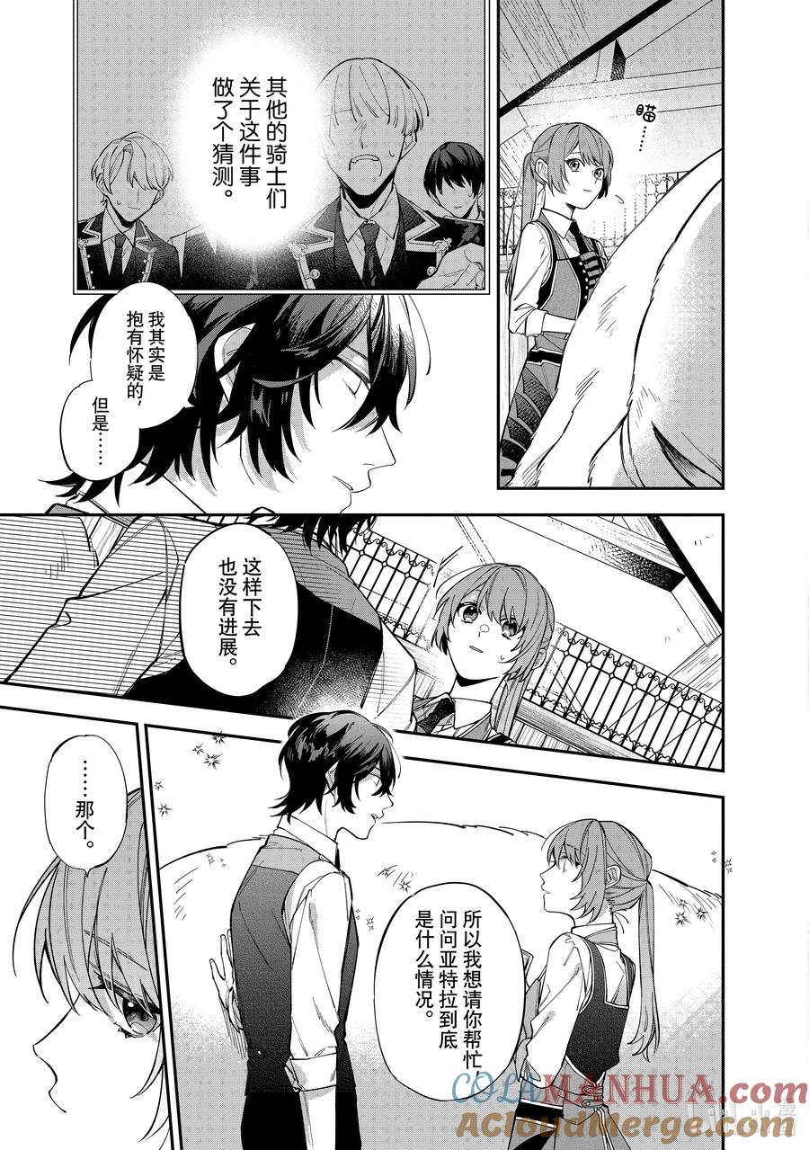 《家里蹲大小姐是懂兽语的圣兽饲养员》21 21 第14页