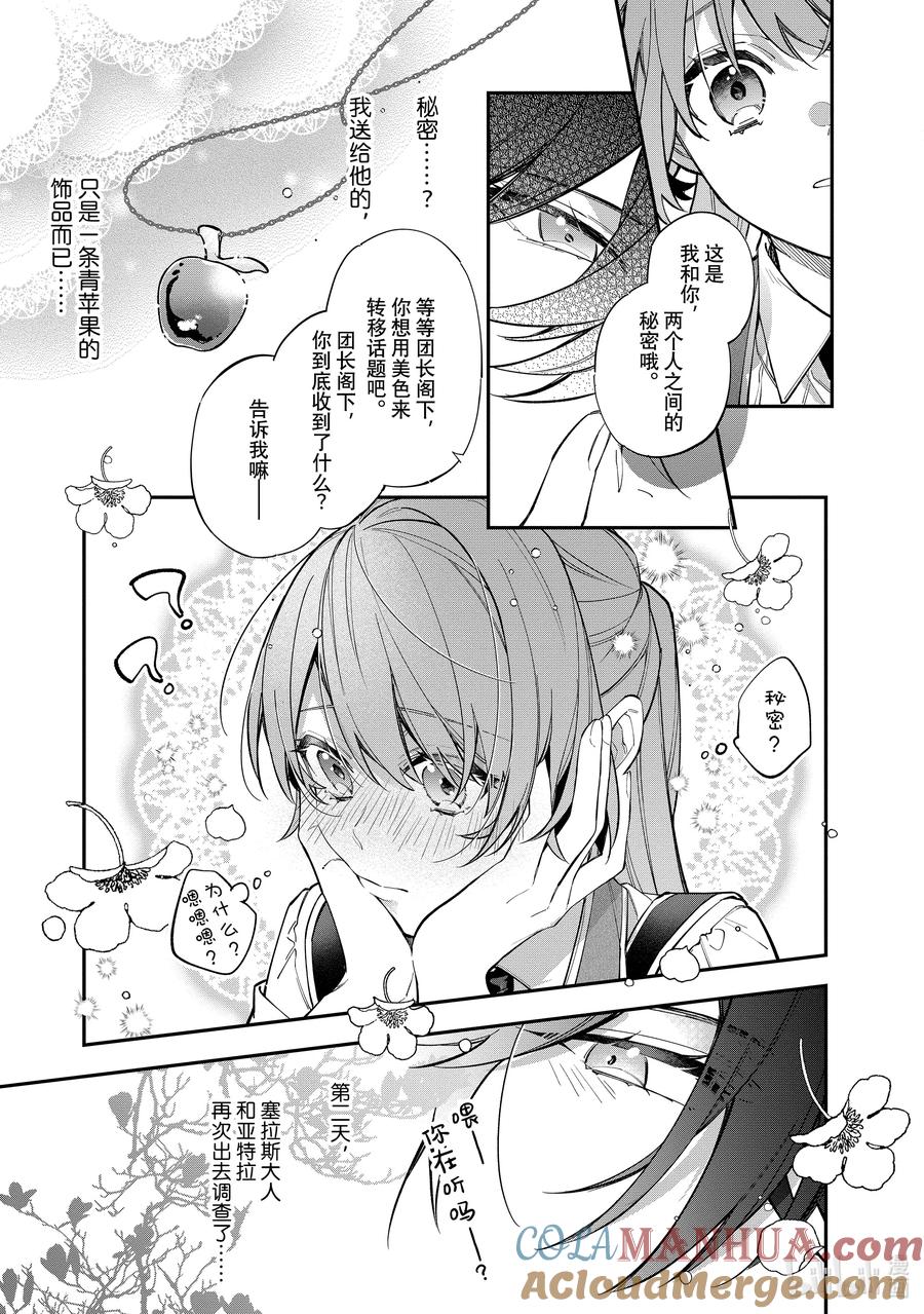 《家里蹲大小姐是懂兽语的圣兽饲养员》21 21 第10页