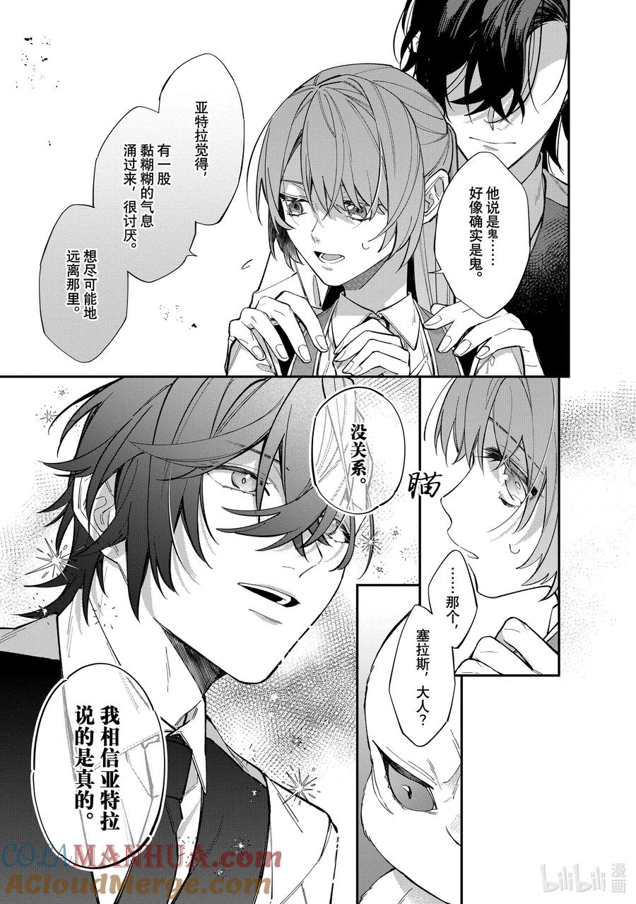 《家里蹲大小姐是懂兽语的圣兽饲养员》21 21 第20页