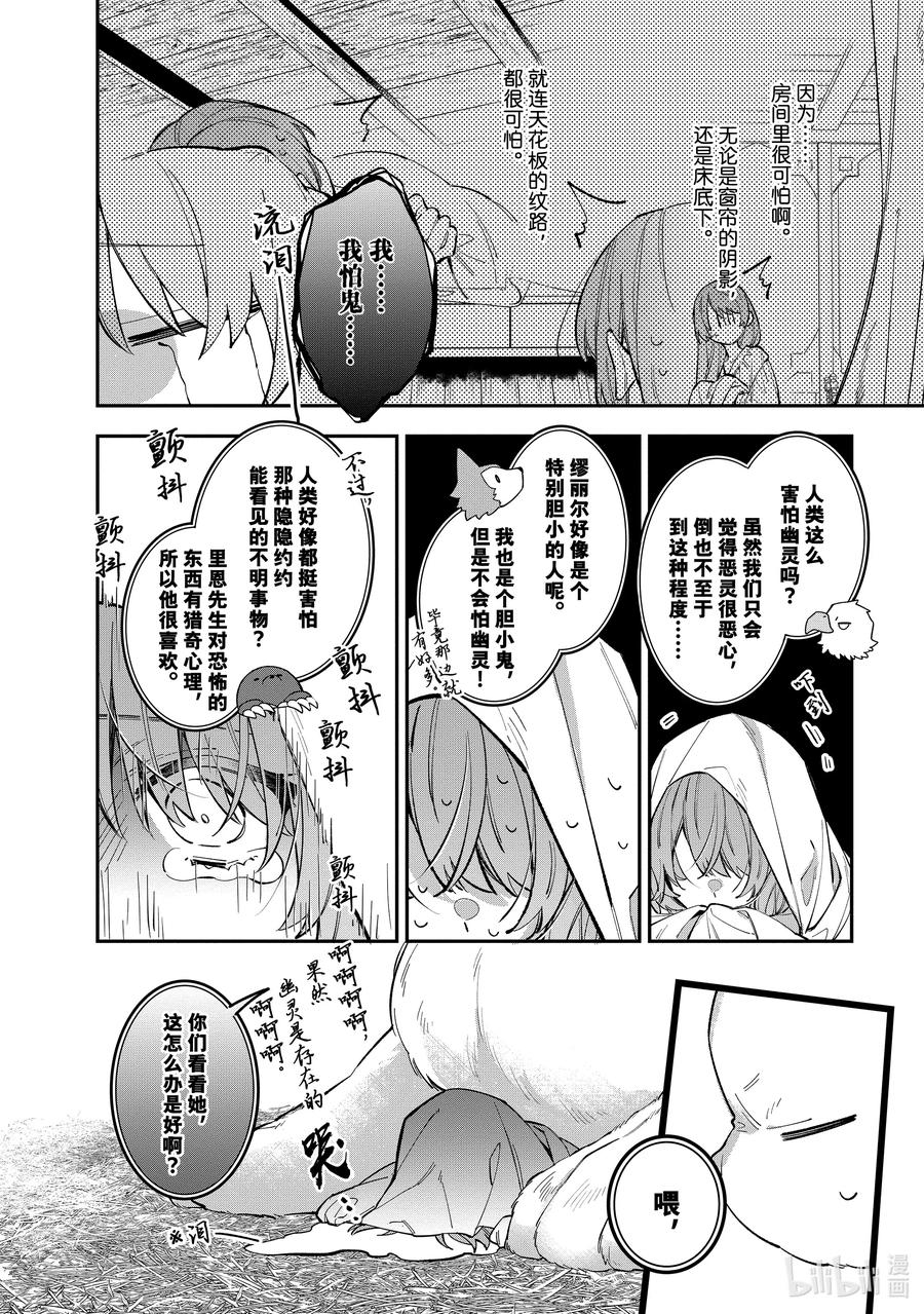 《家里蹲大小姐是懂兽语的圣兽饲养员》21 21 第23页