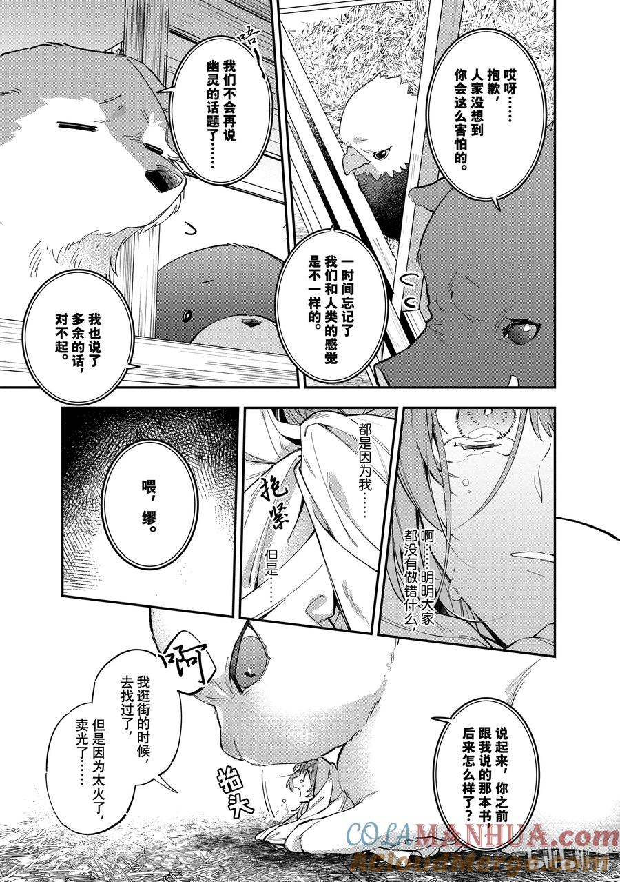 《家里蹲大小姐是懂兽语的圣兽饲养员》21 21 第24页