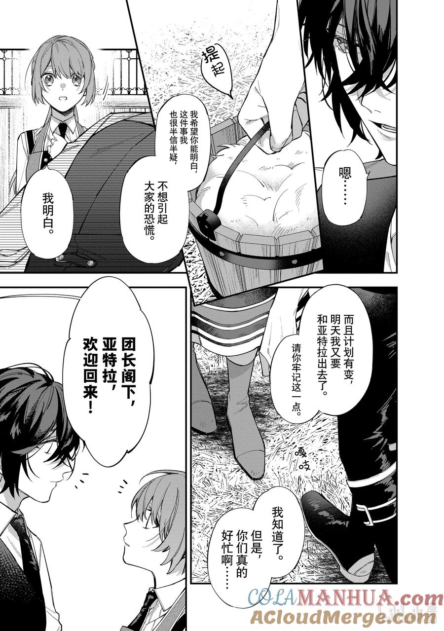 《家里蹲大小姐是懂兽语的圣兽饲养员》21 21 第6页