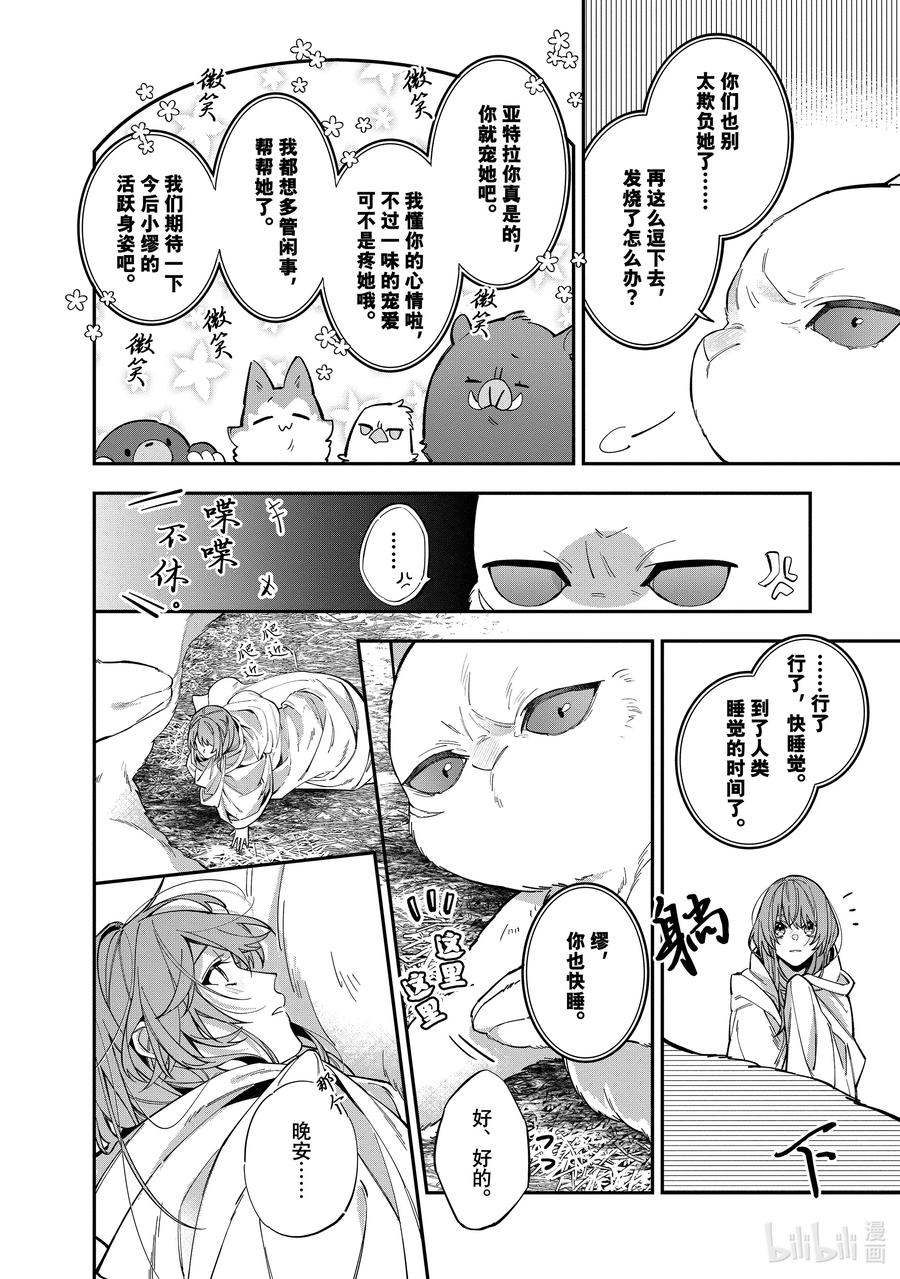 《家里蹲大小姐是懂兽语的圣兽饲养员》21 21 第29页