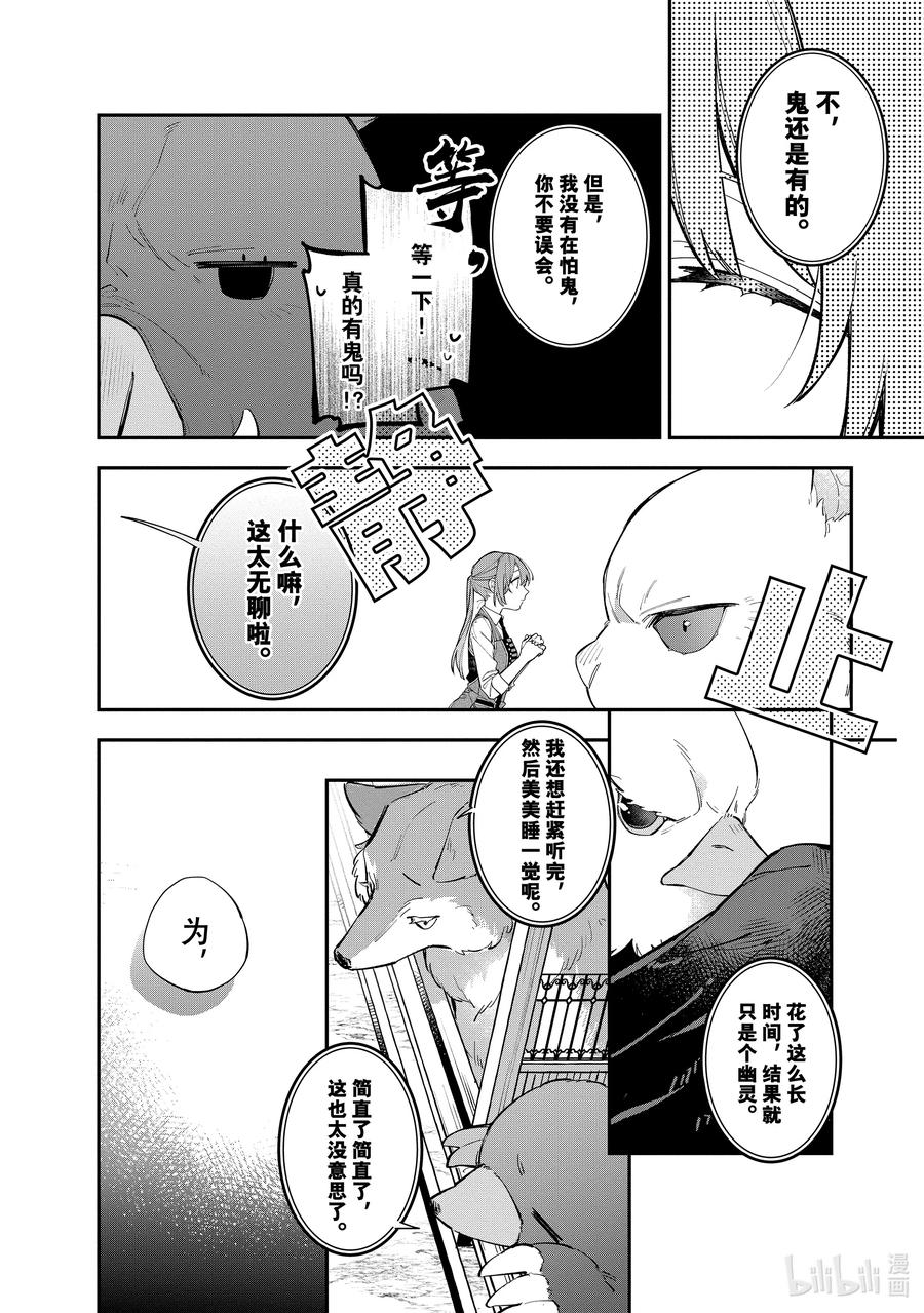 《家里蹲大小姐是懂兽语的圣兽饲养员》21 21 第17页