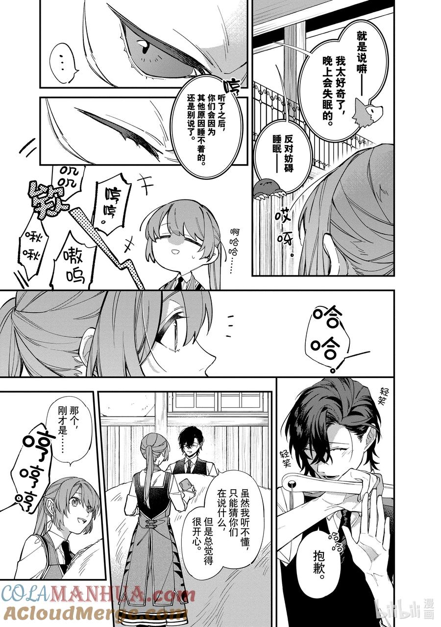 《家里蹲大小姐是懂兽语的圣兽饲养员》21 21 第4页