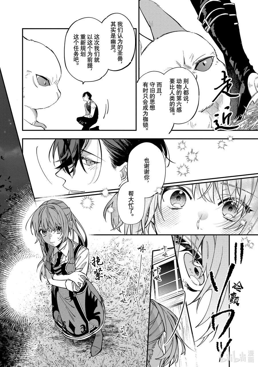 《家里蹲大小姐是懂兽语的圣兽饲养员》21 21 第21页