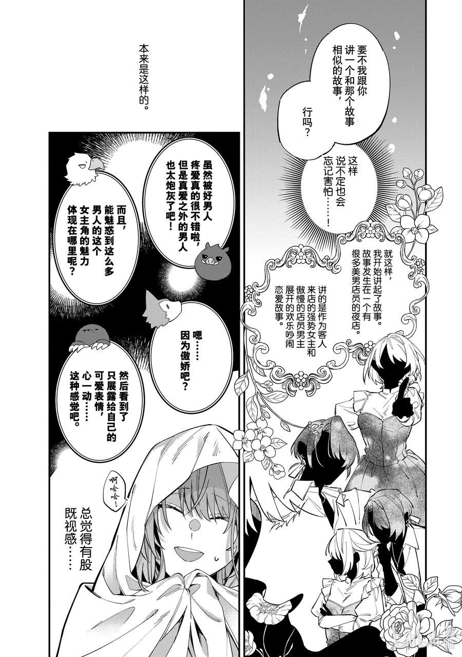 《家里蹲大小姐是懂兽语的圣兽饲养员》21 21 第25页
