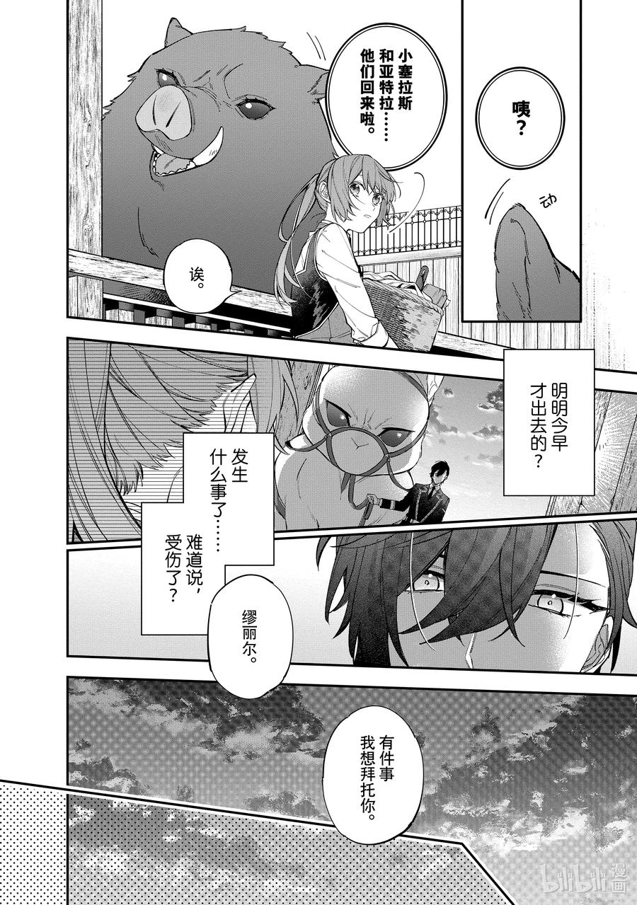 《家里蹲大小姐是懂兽语的圣兽饲养员》21 21 第11页