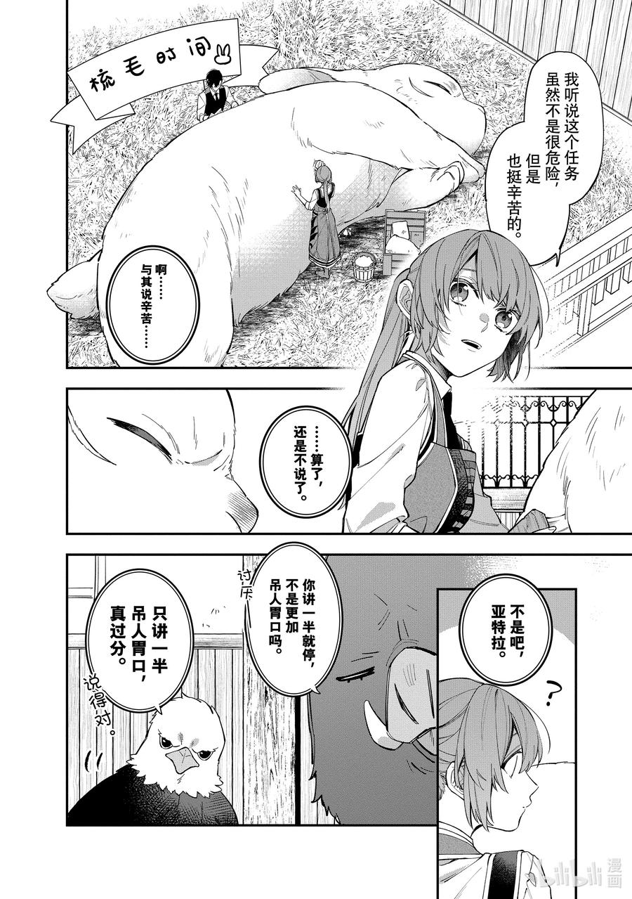 《家里蹲大小姐是懂兽语的圣兽饲养员》21 21 第3页