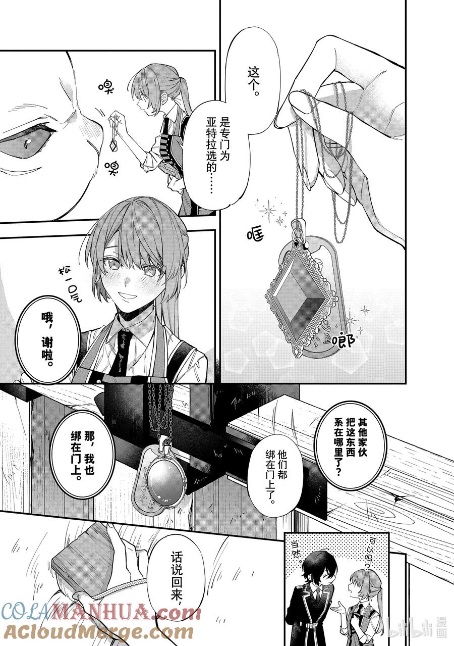 《家里蹲大小姐是懂兽语的圣兽饲养员》21 21 第2页