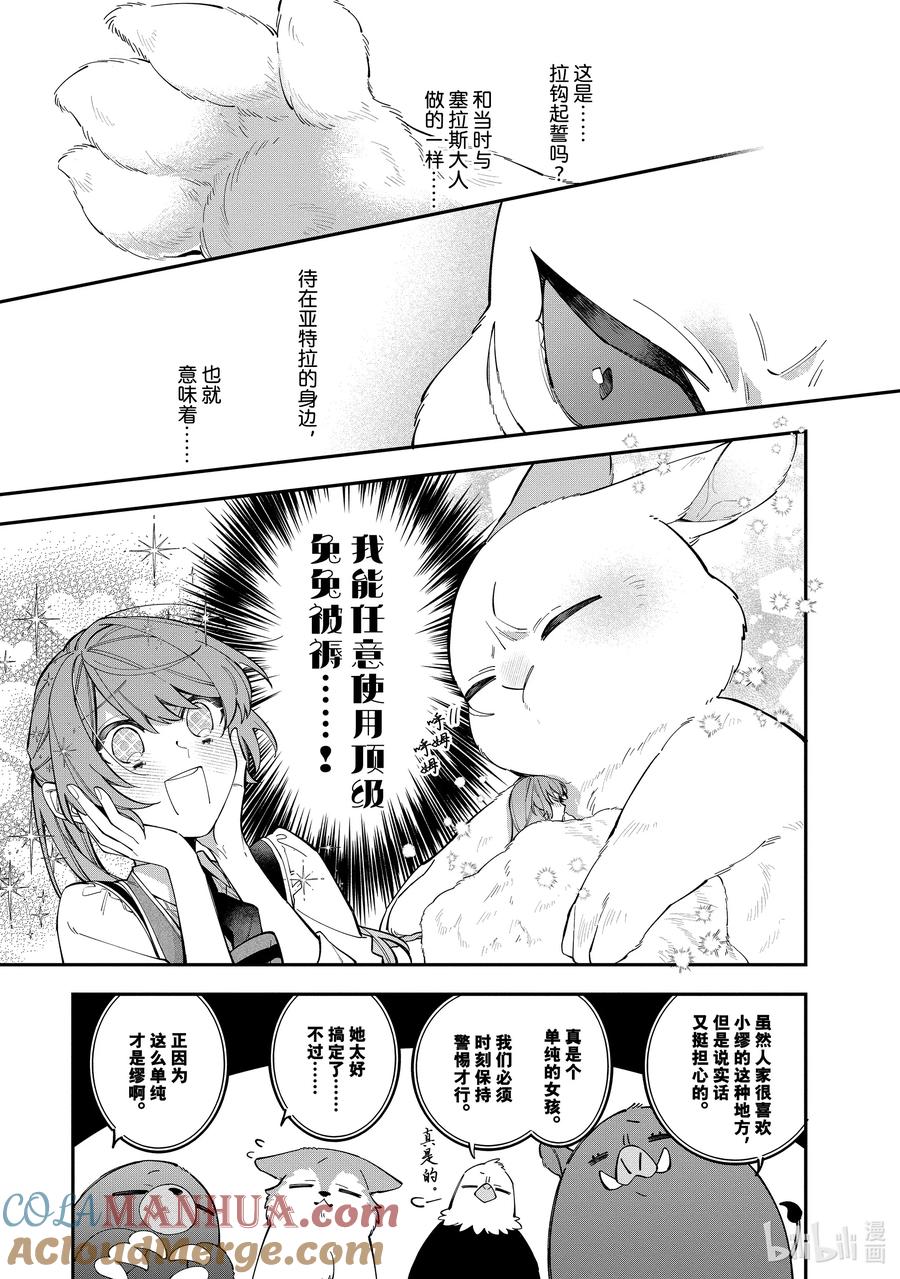 《家里蹲大小姐是懂兽语的圣兽饲养员》22 22 第7页